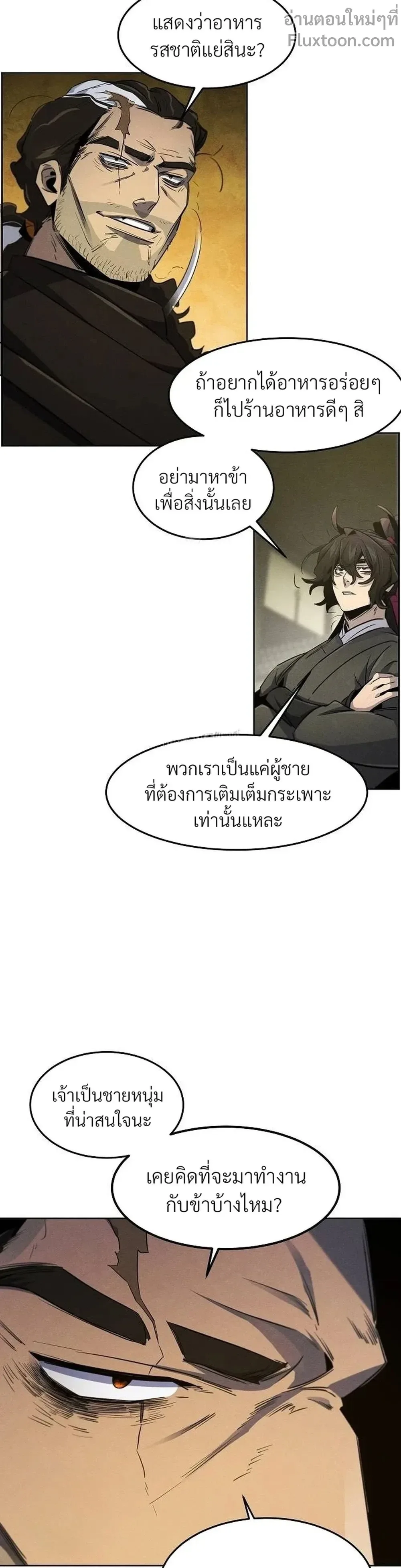 The Return of the Crazy Demon การหวนคืนของอสูรคลั่ง ตอนที่ 164 หน้า 8