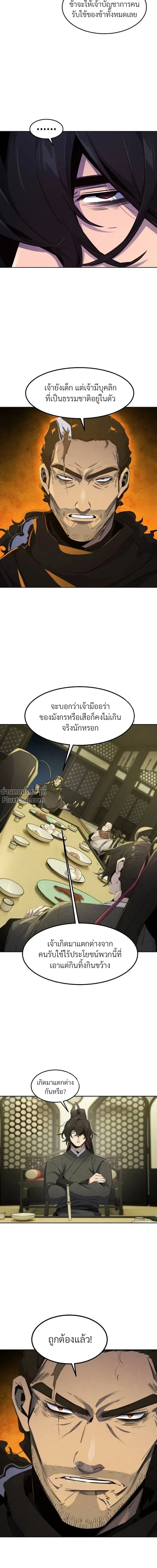 The Return of the Crazy Demon การหวนคืนของอสูรคลั่ง ตอนที่ 164 หน้า 9