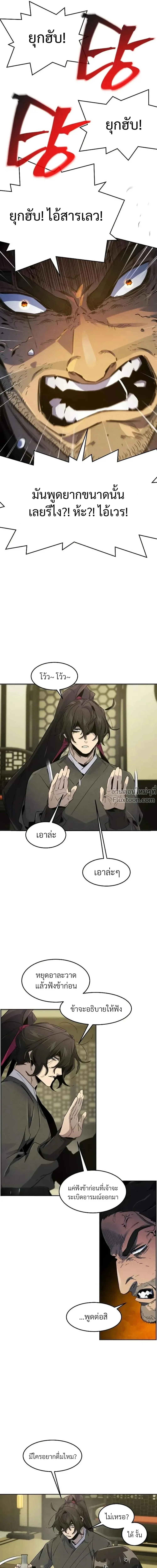 The Return of the Crazy Demon การหวนคืนของอสูรคลั่ง ตอนที่ 165 หน้า 11