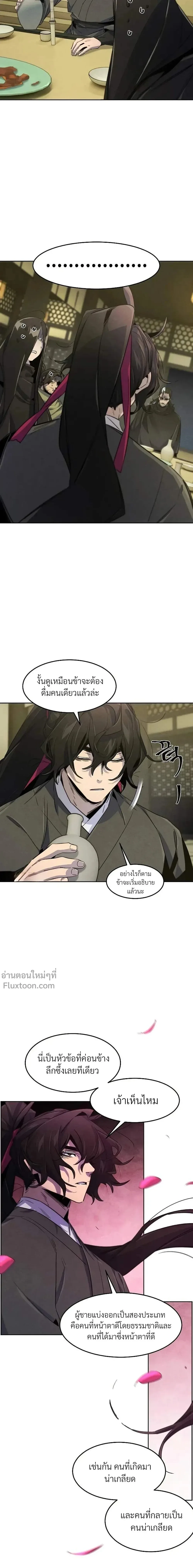 The Return of the Crazy Demon การหวนคืนของอสูรคลั่ง ตอนที่ 165 หน้า 12