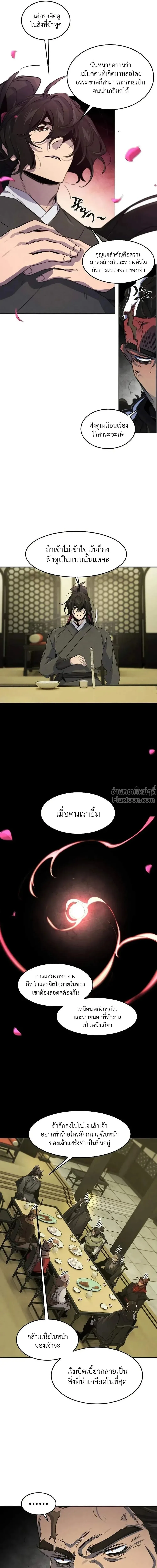 The Return of the Crazy Demon การหวนคืนของอสูรคลั่ง ตอนที่ 165 หน้า 15