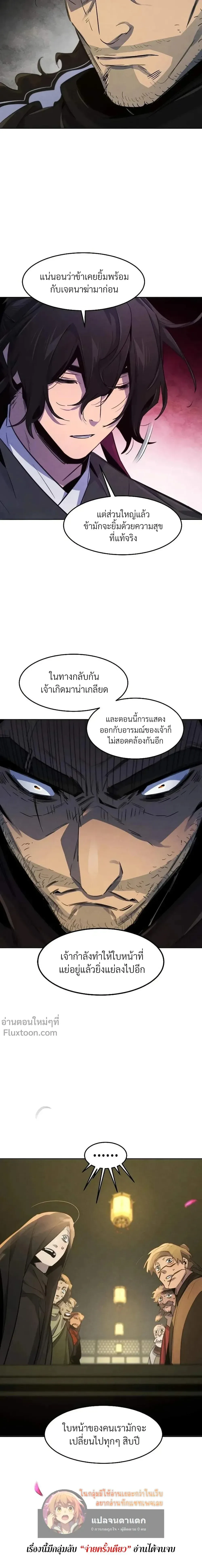 The Return of the Crazy Demon การหวนคืนของอสูรคลั่ง ตอนที่ 165 หน้า 16