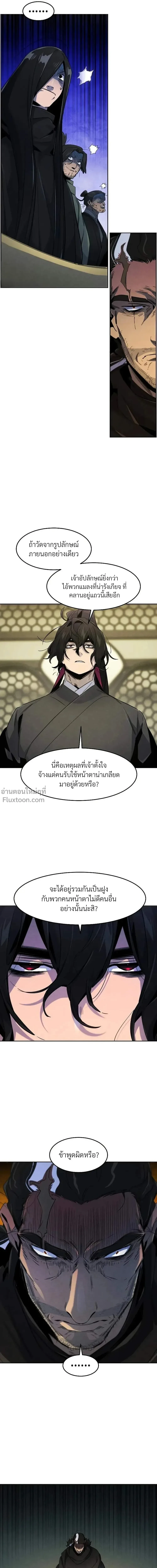 The Return of the Crazy Demon การหวนคืนของอสูรคลั่ง ตอนที่ 165 หน้า 3
