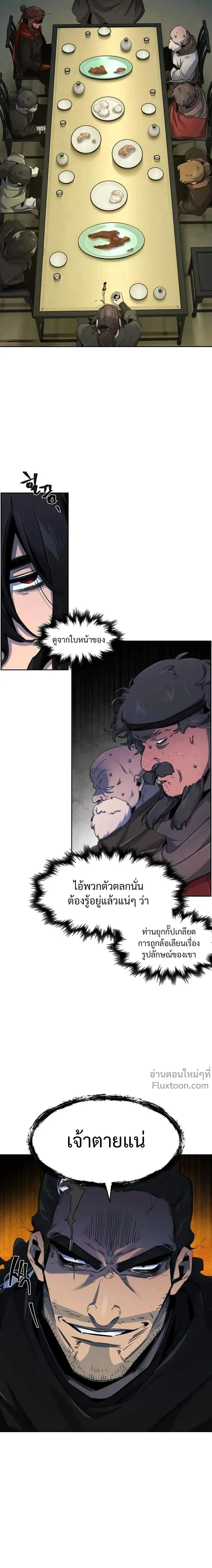 The Return of the Crazy Demon การหวนคืนของอสูรคลั่ง ตอนที่ 165 หน้า 4