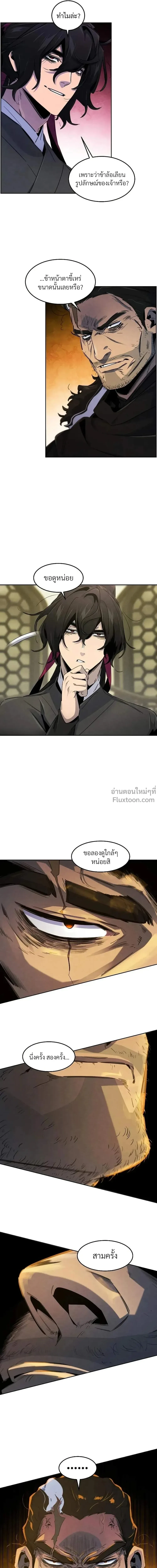 The Return of the Crazy Demon การหวนคืนของอสูรคลั่ง ตอนที่ 165 หน้า 5