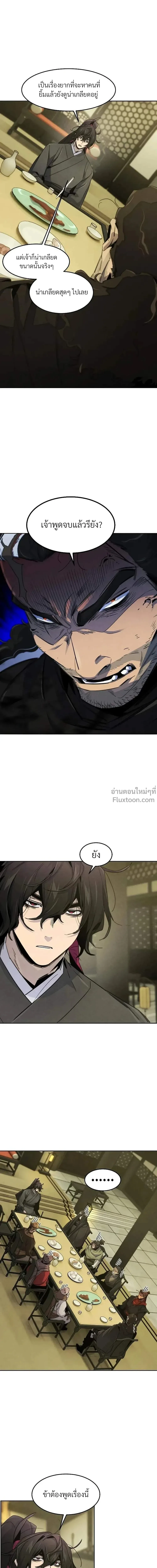 The Return of the Crazy Demon การหวนคืนของอสูรคลั่ง ตอนที่ 165 หน้า 7