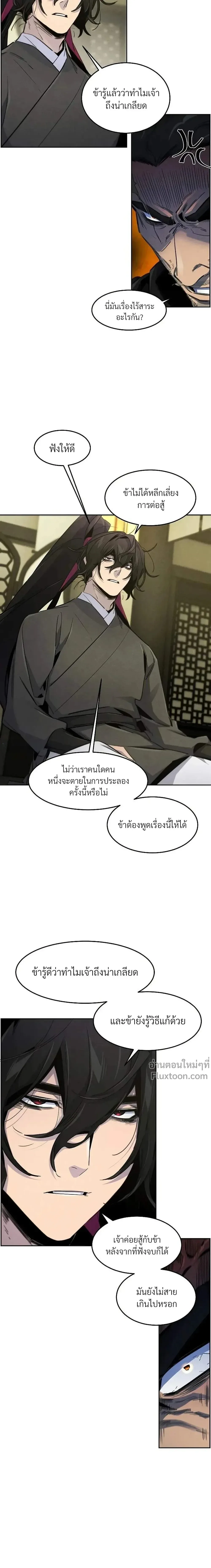 The Return of the Crazy Demon การหวนคืนของอสูรคลั่ง ตอนที่ 165 หน้า 8