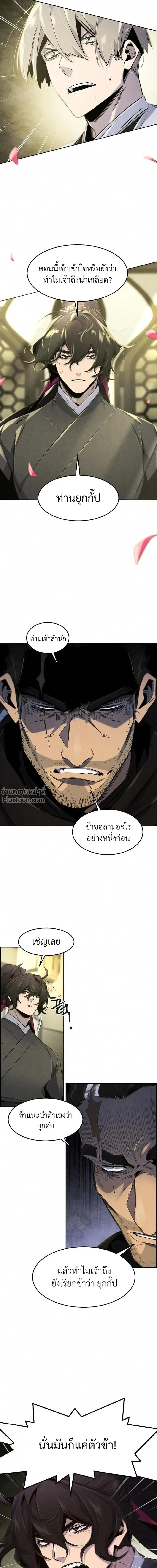 The Return of the Crazy Demon การหวนคืนของอสูรคลั่ง ตอนที่ 166 หน้า 11