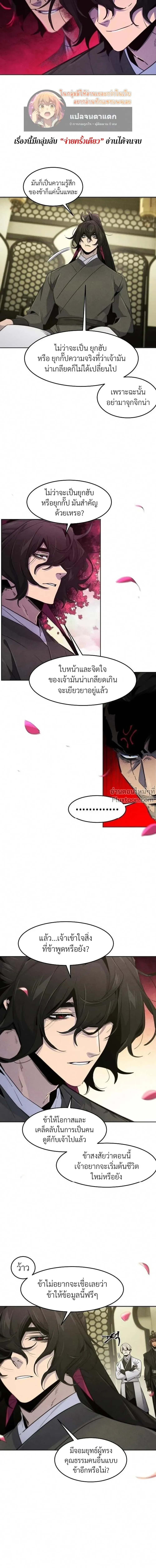 The Return of the Crazy Demon การหวนคืนของอสูรคลั่ง ตอนที่ 166 หน้า 13