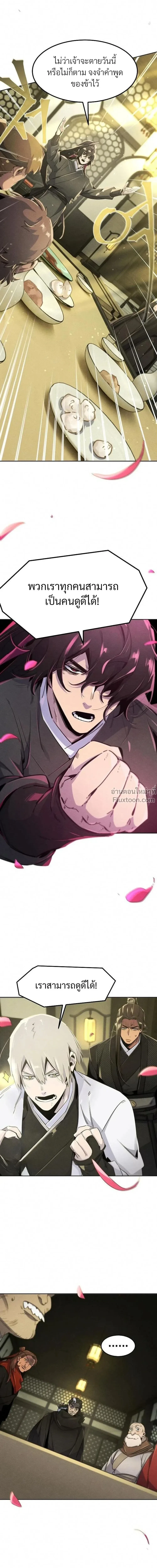 The Return of the Crazy Demon การหวนคืนของอสูรคลั่ง ตอนที่ 166 หน้า 15