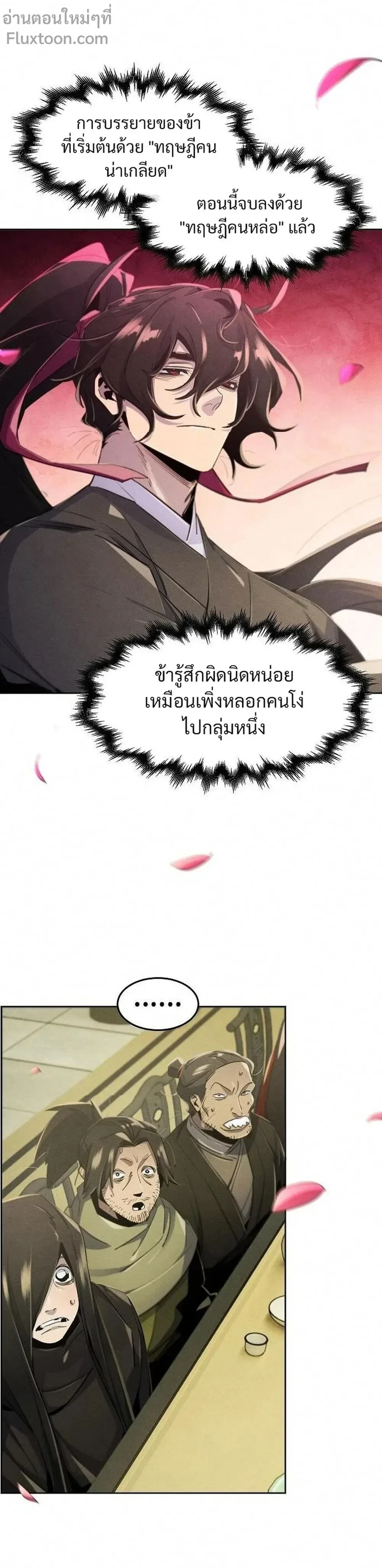 The Return of the Crazy Demon การหวนคืนของอสูรคลั่ง ตอนที่ 166 หน้า 16