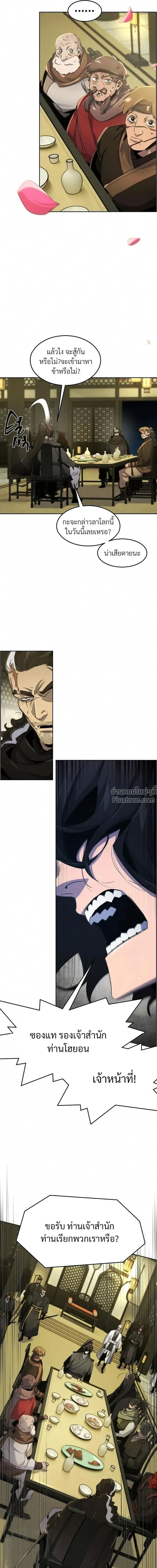 The Return of the Crazy Demon การหวนคืนของอสูรคลั่ง ตอนที่ 166 หน้า 17