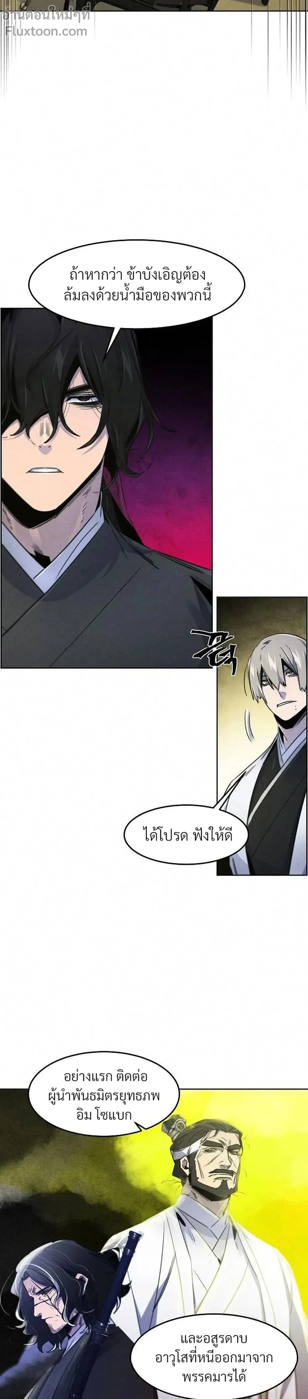 The Return of the Crazy Demon การหวนคืนของอสูรคลั่ง ตอนที่ 166 หน้า 18