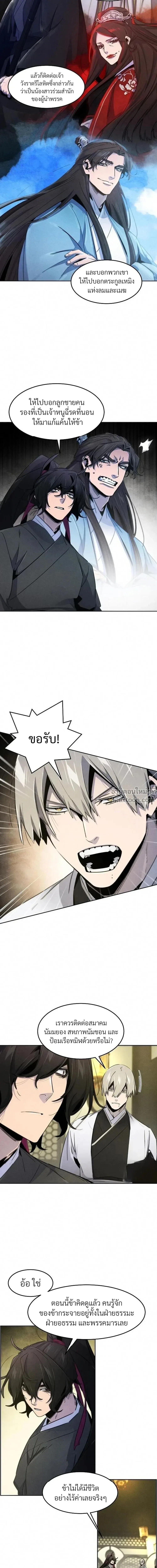 The Return of the Crazy Demon การหวนคืนของอสูรคลั่ง ตอนที่ 166 หน้า 19