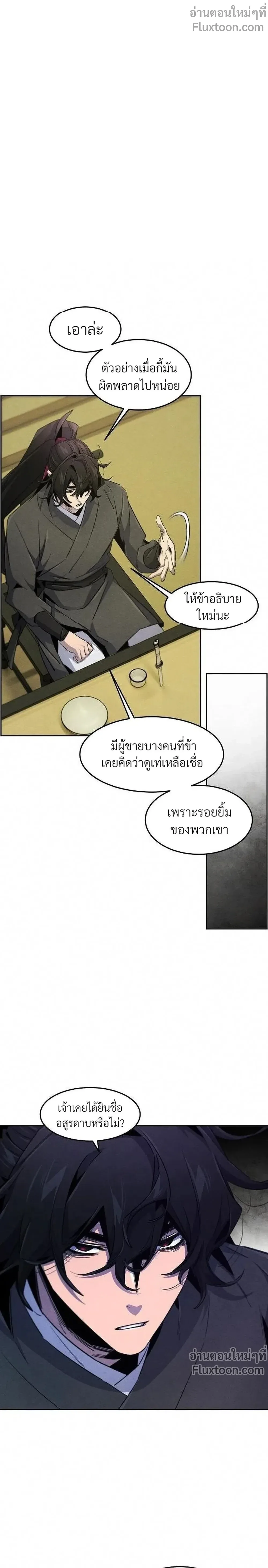 The Return of the Crazy Demon การหวนคืนของอสูรคลั่ง ตอนที่ 166 หน้า 2