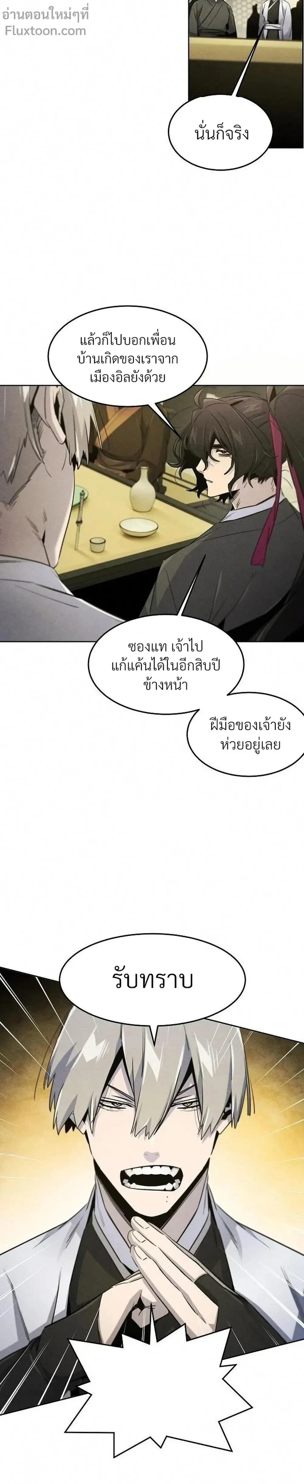The Return of the Crazy Demon การหวนคืนของอสูรคลั่ง ตอนที่ 166 หน้า 20