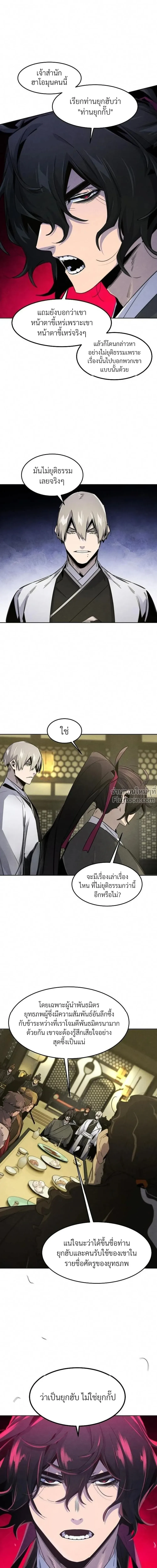 The Return of the Crazy Demon การหวนคืนของอสูรคลั่ง ตอนที่ 166 หน้า 21