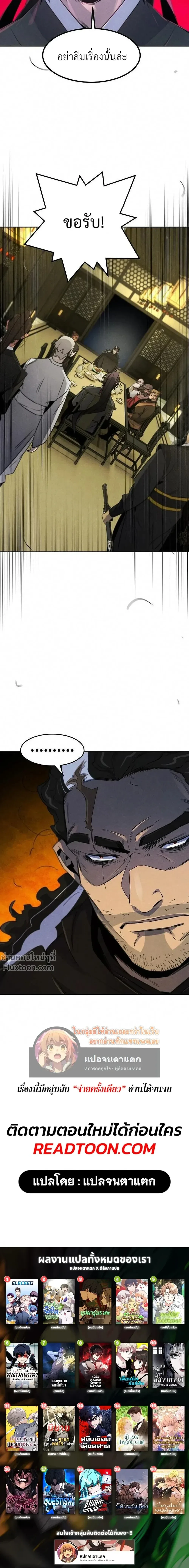 The Return of the Crazy Demon การหวนคืนของอสูรคลั่ง ตอนที่ 166 หน้า 22