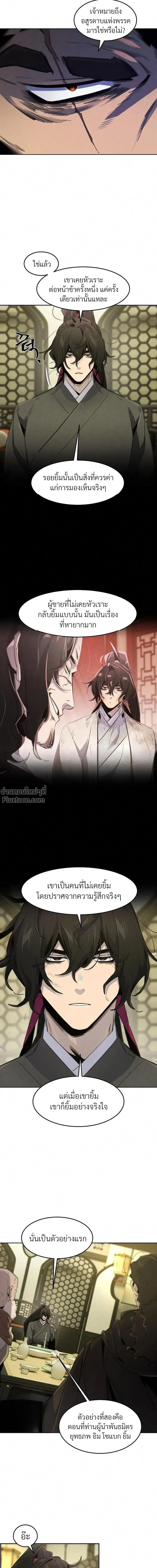 The Return of the Crazy Demon การหวนคืนของอสูรคลั่ง ตอนที่ 166 หน้า 3