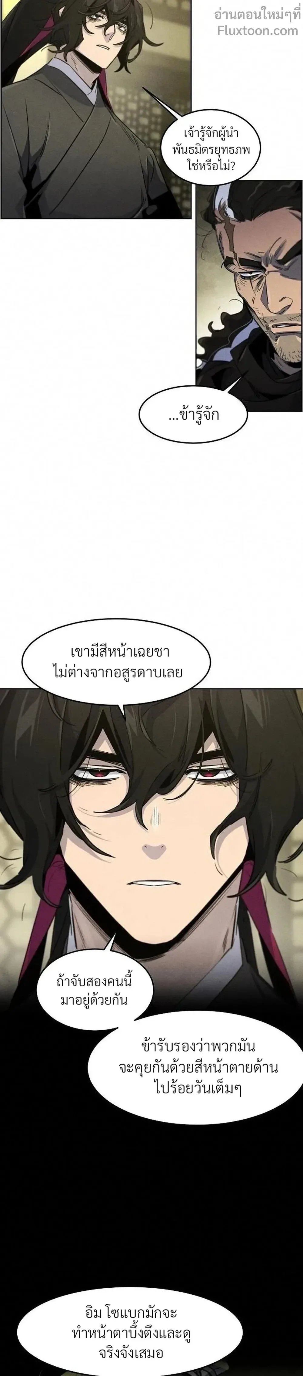 The Return of the Crazy Demon การหวนคืนของอสูรคลั่ง ตอนที่ 166 หน้า 4