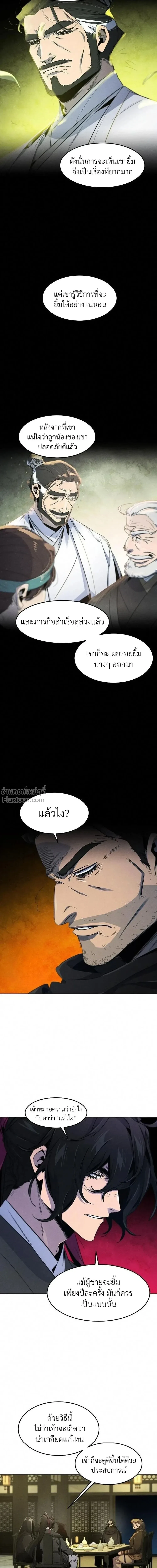The Return of the Crazy Demon การหวนคืนของอสูรคลั่ง ตอนที่ 166 หน้า 5