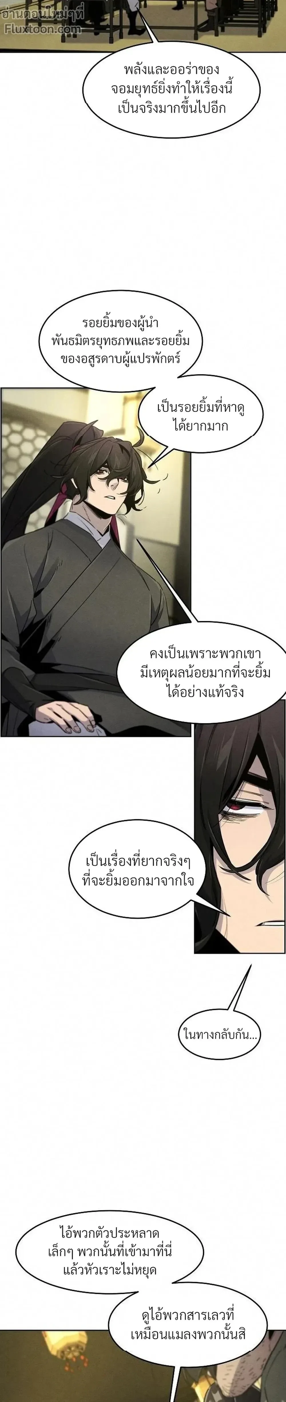 The Return of the Crazy Demon การหวนคืนของอสูรคลั่ง ตอนที่ 166 หน้า 6