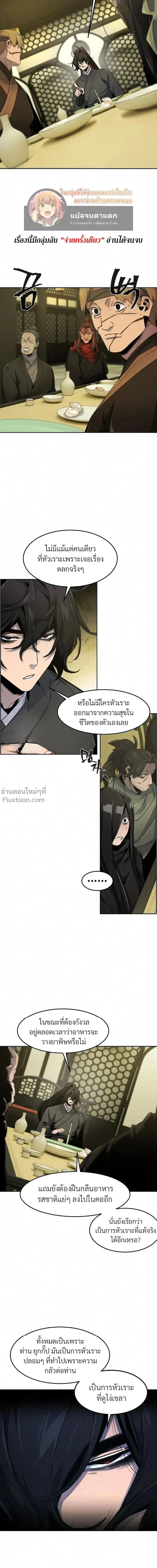 The Return of the Crazy Demon การหวนคืนของอสูรคลั่ง ตอนที่ 166 หน้า 7