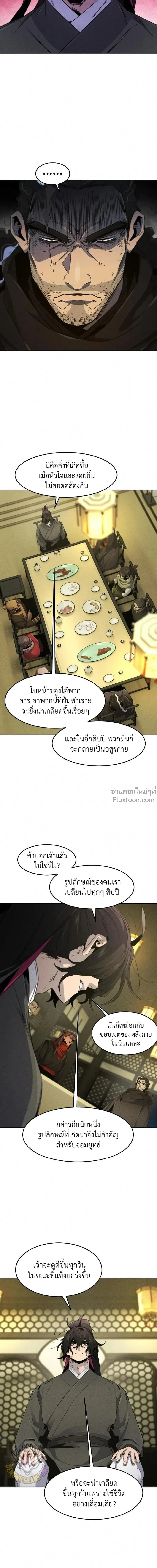 The Return of the Crazy Demon การหวนคืนของอสูรคลั่ง ตอนที่ 166 หน้า 9