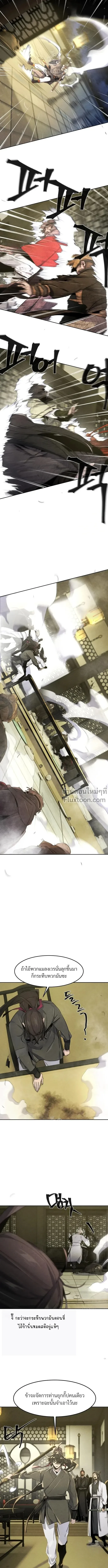 The Return of the Crazy Demon การหวนคืนของอสูรคลั่ง ตอนที่ 167 หน้า 10