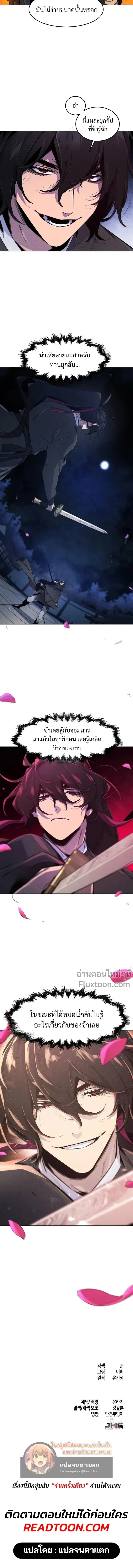 The Return of the Crazy Demon การหวนคืนของอสูรคลั่ง ตอนที่ 167 หน้า 12