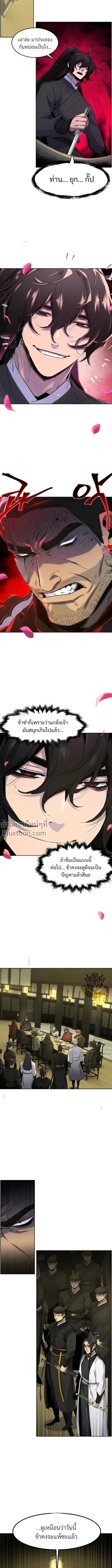The Return of the Crazy Demon การหวนคืนของอสูรคลั่ง ตอนที่ 167 หน้า 3