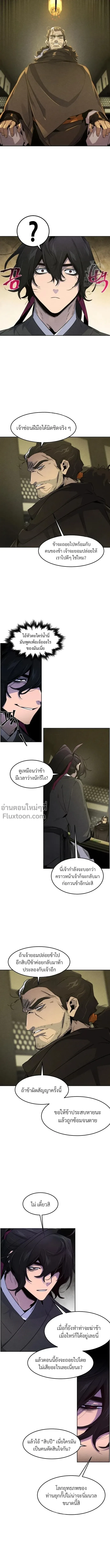 The Return of the Crazy Demon การหวนคืนของอสูรคลั่ง ตอนที่ 167 หน้า 4