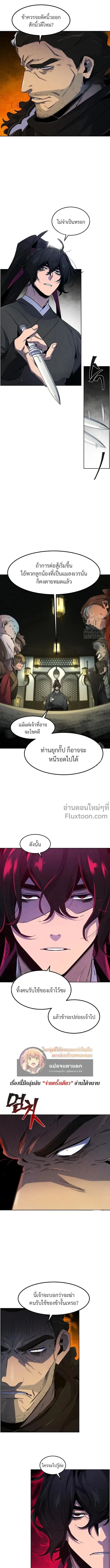 The Return of the Crazy Demon การหวนคืนของอสูรคลั่ง ตอนที่ 167 หน้า 5