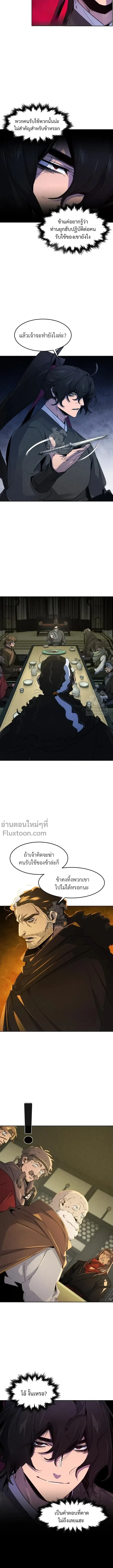 The Return of the Crazy Demon การหวนคืนของอสูรคลั่ง ตอนที่ 167 หน้า 6