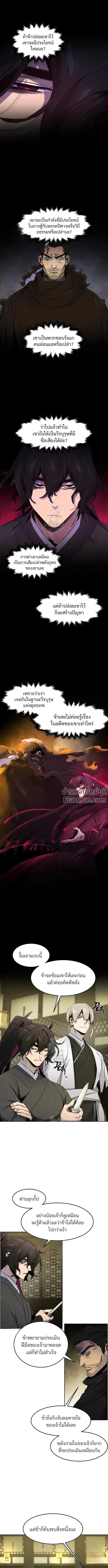 The Return of the Crazy Demon การหวนคืนของอสูรคลั่ง ตอนที่ 167 หน้า 7