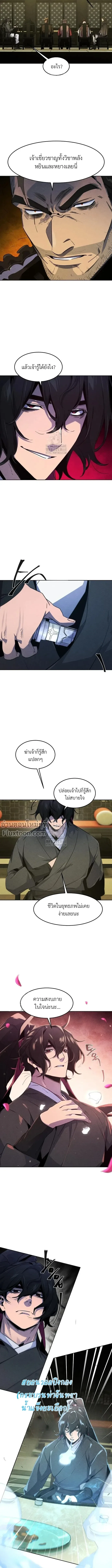 The Return of the Crazy Demon การหวนคืนของอสูรคลั่ง ตอนที่ 167 หน้า 8