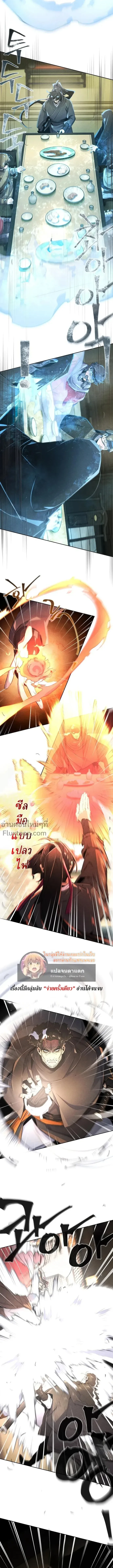 The Return of the Crazy Demon การหวนคืนของอสูรคลั่ง ตอนที่ 167 หน้า 9
