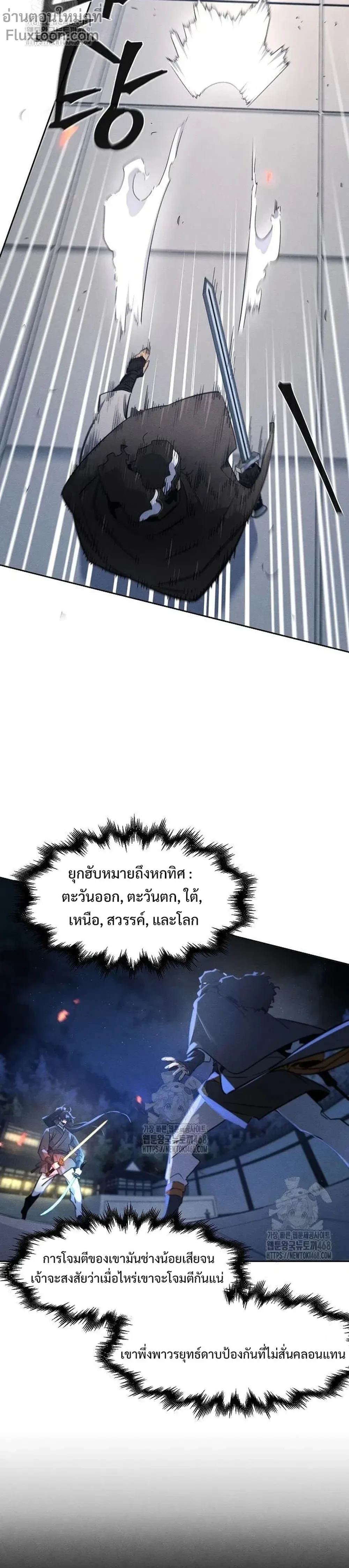 The Return of the Crazy Demon การหวนคืนของอสูรคลั่ง ตอนที่ 168 หน้า 12