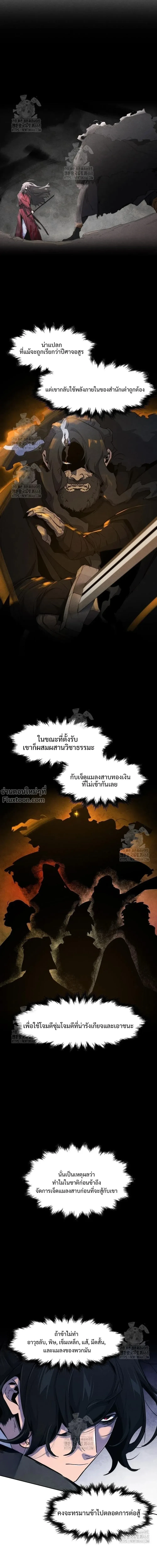 The Return of the Crazy Demon การหวนคืนของอสูรคลั่ง ตอนที่ 168 หน้า 13