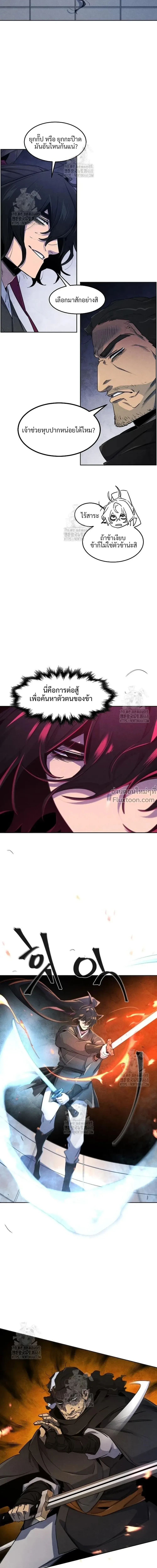 The Return of the Crazy Demon การหวนคืนของอสูรคลั่ง ตอนที่ 168 หน้า 17