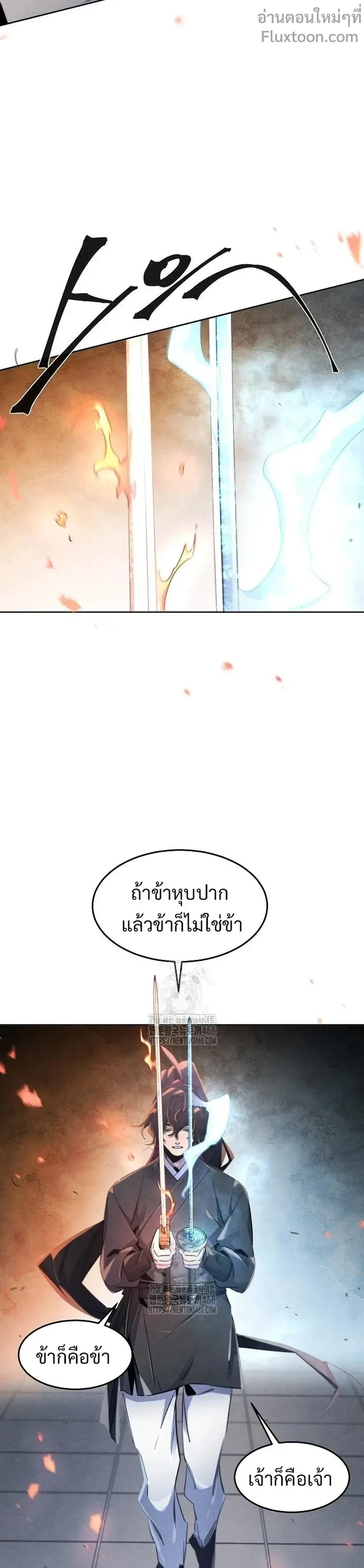 The Return of the Crazy Demon การหวนคืนของอสูรคลั่ง ตอนที่ 168 หน้า 18