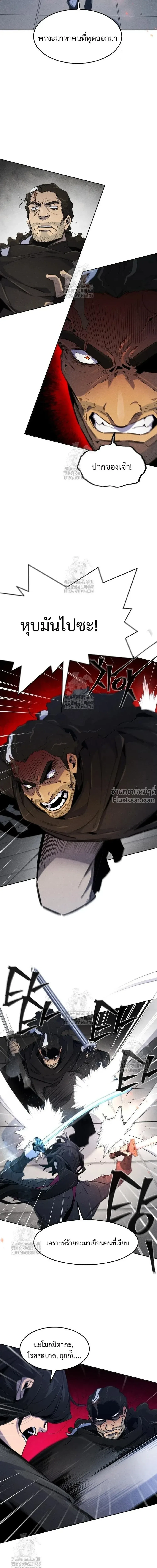 The Return of the Crazy Demon การหวนคืนของอสูรคลั่ง ตอนที่ 168 หน้า 19