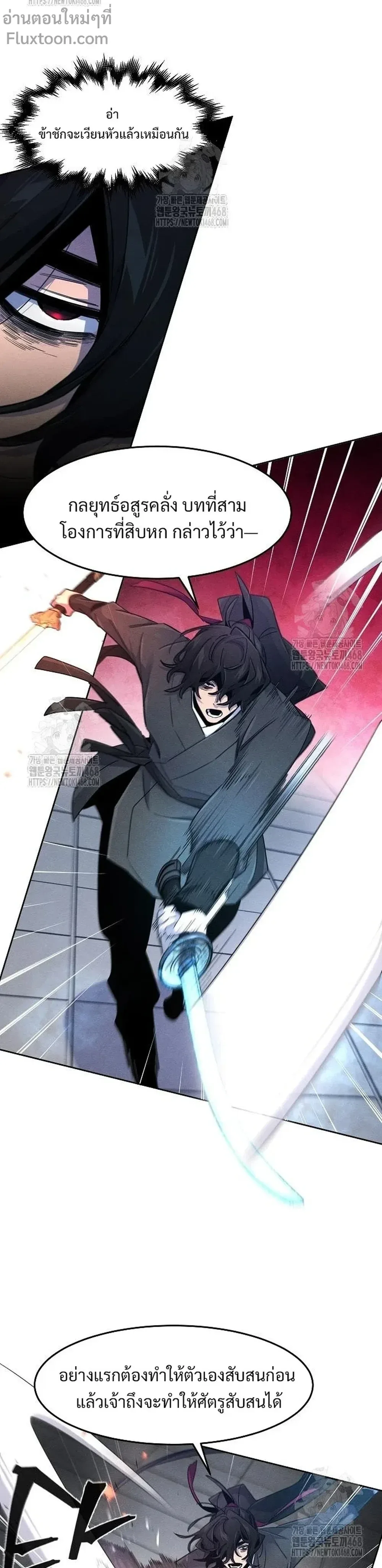 The Return of the Crazy Demon การหวนคืนของอสูรคลั่ง ตอนที่ 168 หน้า 20
