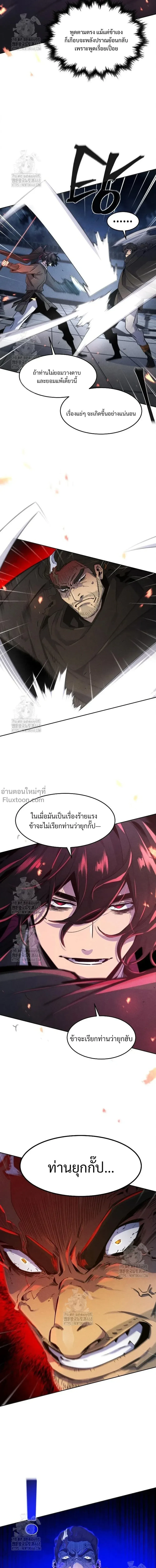 The Return of the Crazy Demon การหวนคืนของอสูรคลั่ง ตอนที่ 168 หน้า 23