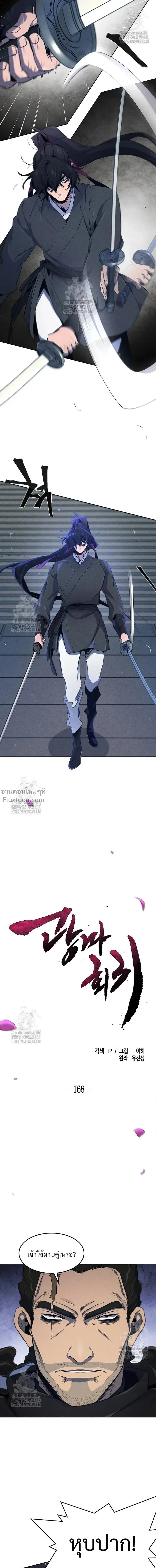 The Return of the Crazy Demon การหวนคืนของอสูรคลั่ง ตอนที่ 168 หน้า 3