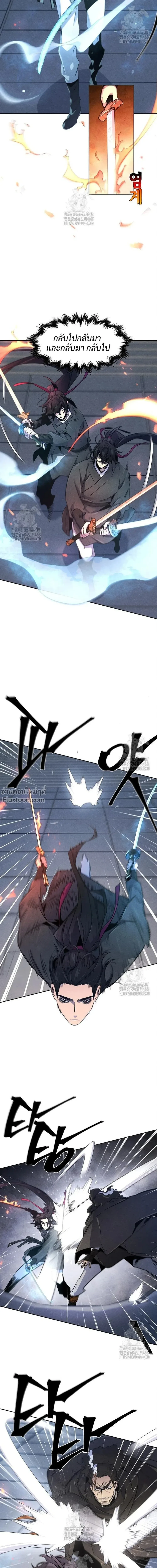 The Return of the Crazy Demon การหวนคืนของอสูรคลั่ง ตอนที่ 168 หน้า 5