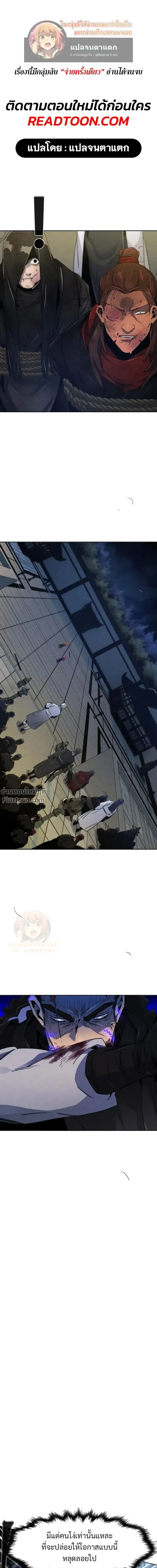 The Return of the Crazy Demon การหวนคืนของอสูรคลั่ง ตอนที่ 169 หน้า 1