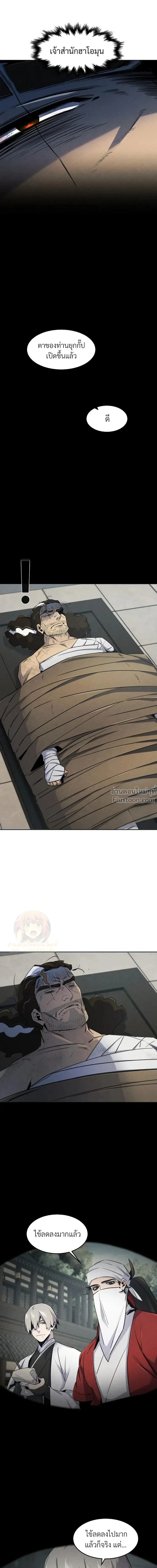 The Return of the Crazy Demon การหวนคืนของอสูรคลั่ง ตอนที่ 169 หน้า 13