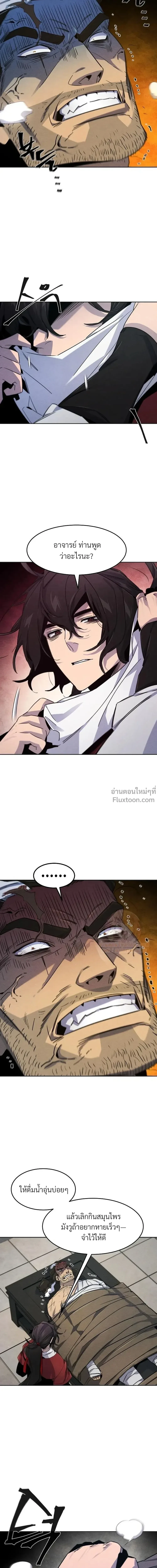 The Return of the Crazy Demon การหวนคืนของอสูรคลั่ง ตอนที่ 169 หน้า 17