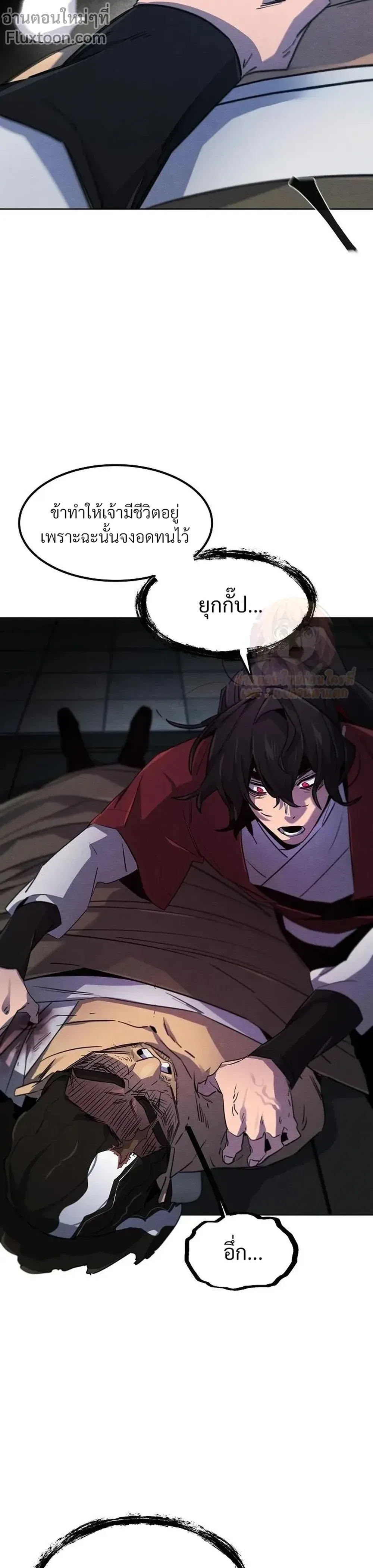 The Return of the Crazy Demon การหวนคืนของอสูรคลั่ง ตอนที่ 169 หน้า 18